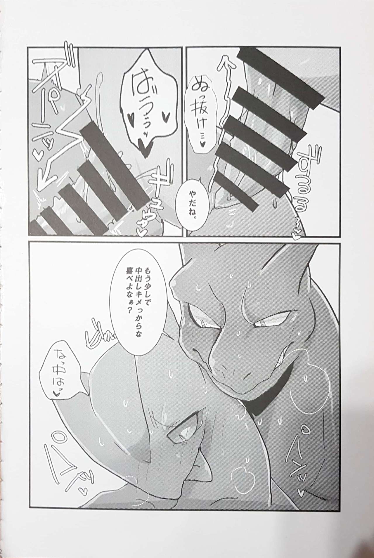 Mitsurin Panic page 11 full