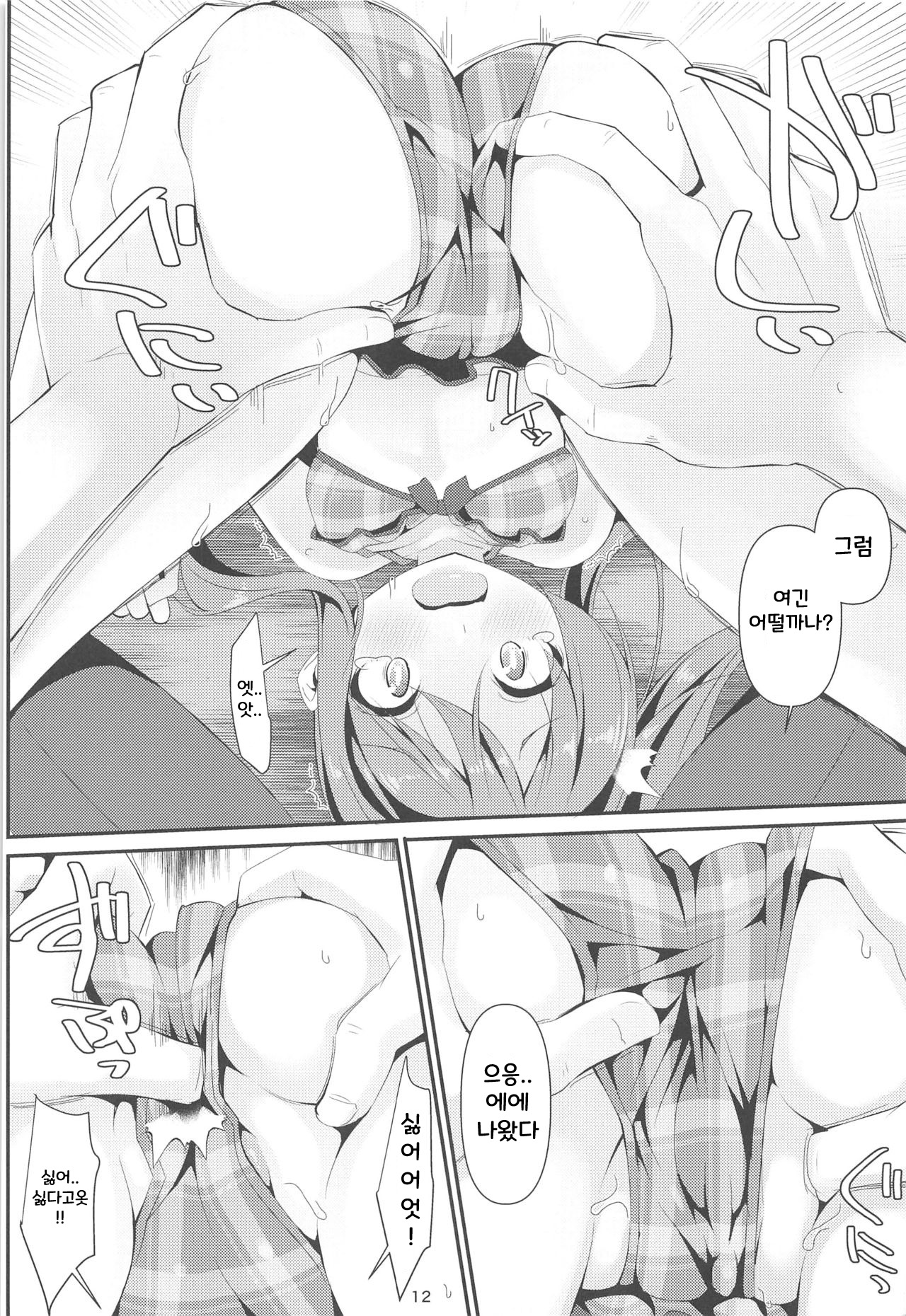 JC Idou Kouishitsu  Futarime Kazuna | JC 이동식 탈의실  두명째... 카즈나 편 page 12 full