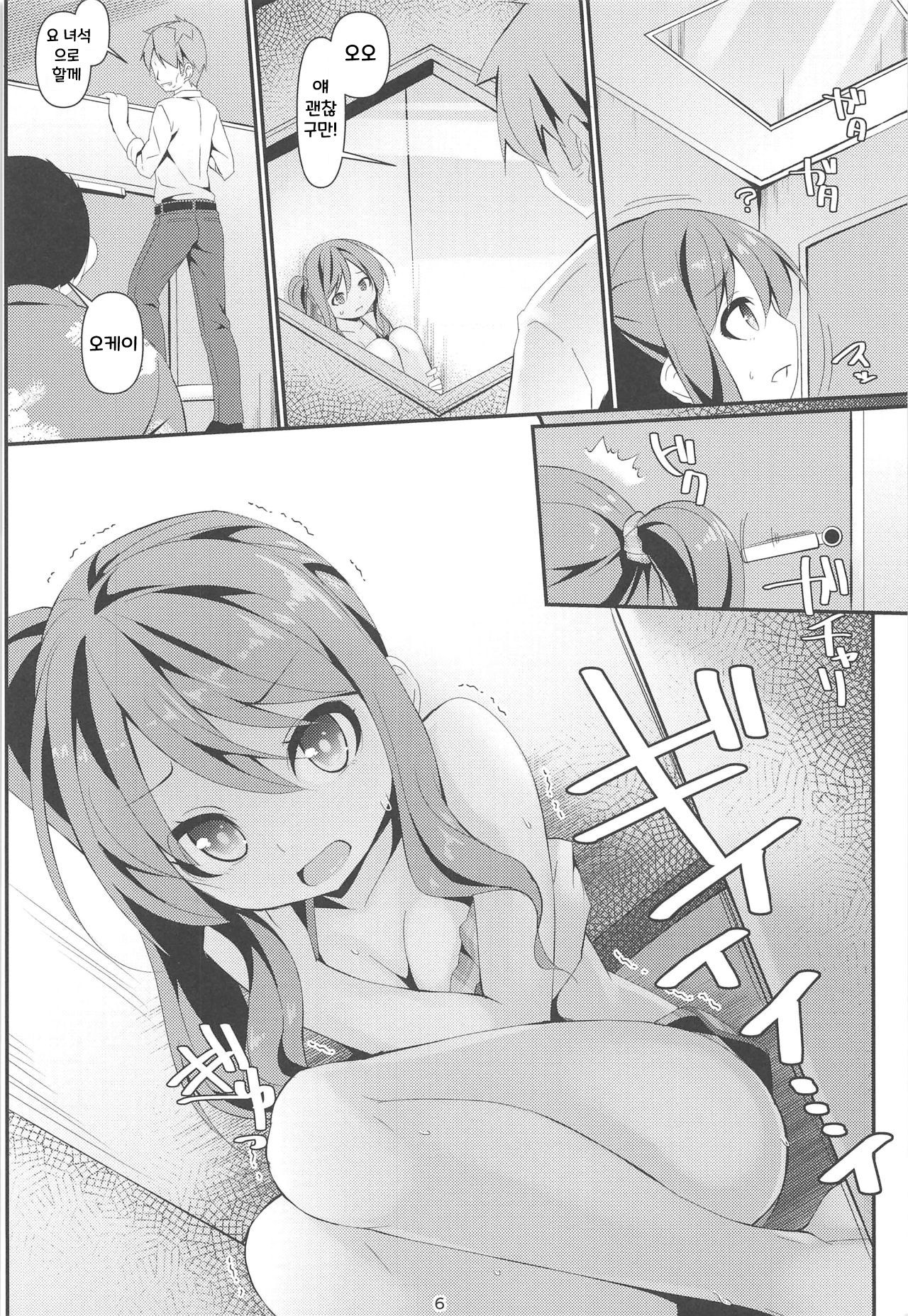 JC Idou Kouishitsu  Futarime Kazuna | JC 이동식 탈의실  두명째... 카즈나 편 page 6 full
