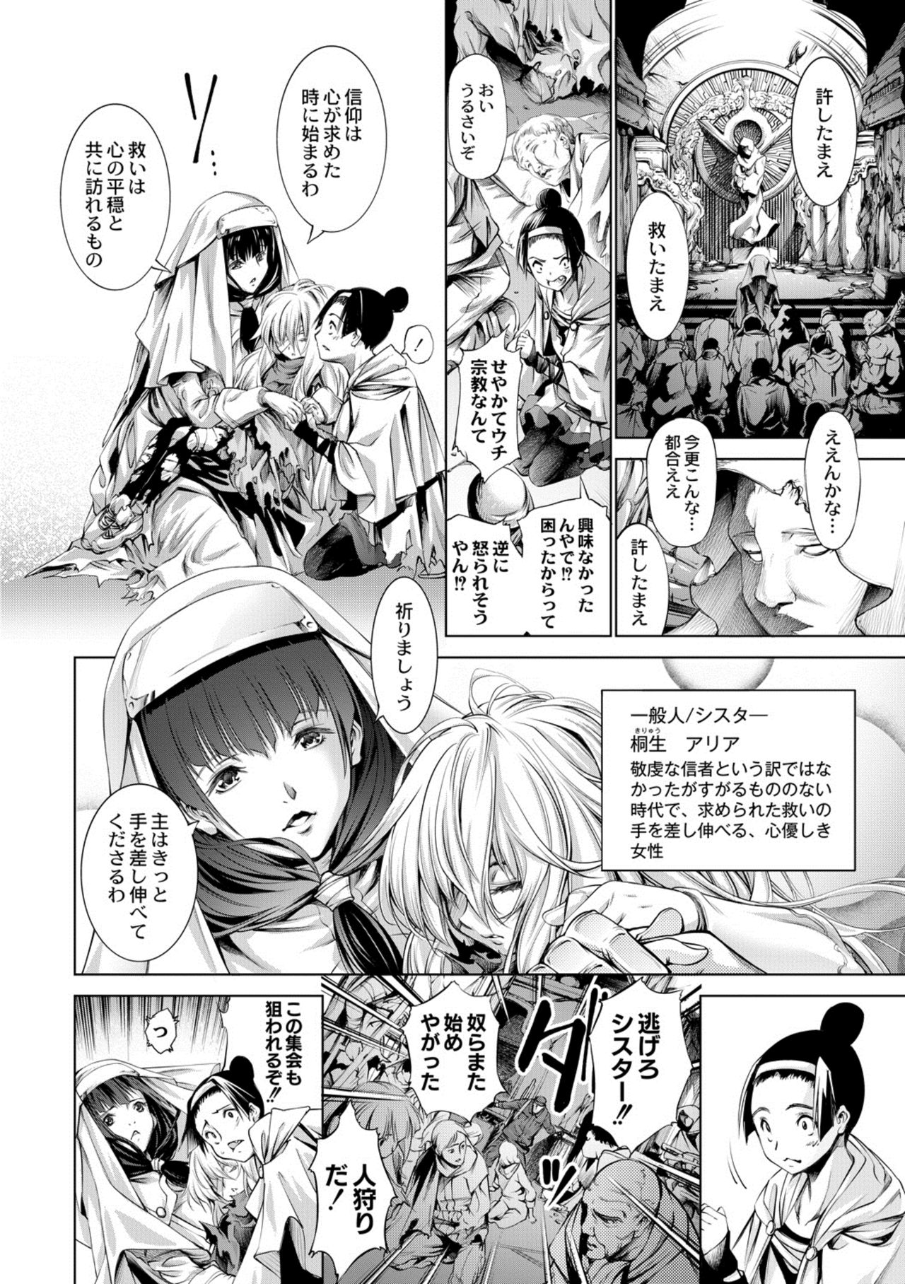 Savior of the Malicious ~Shoujo Hangyaku~ 4-wa page 12 full