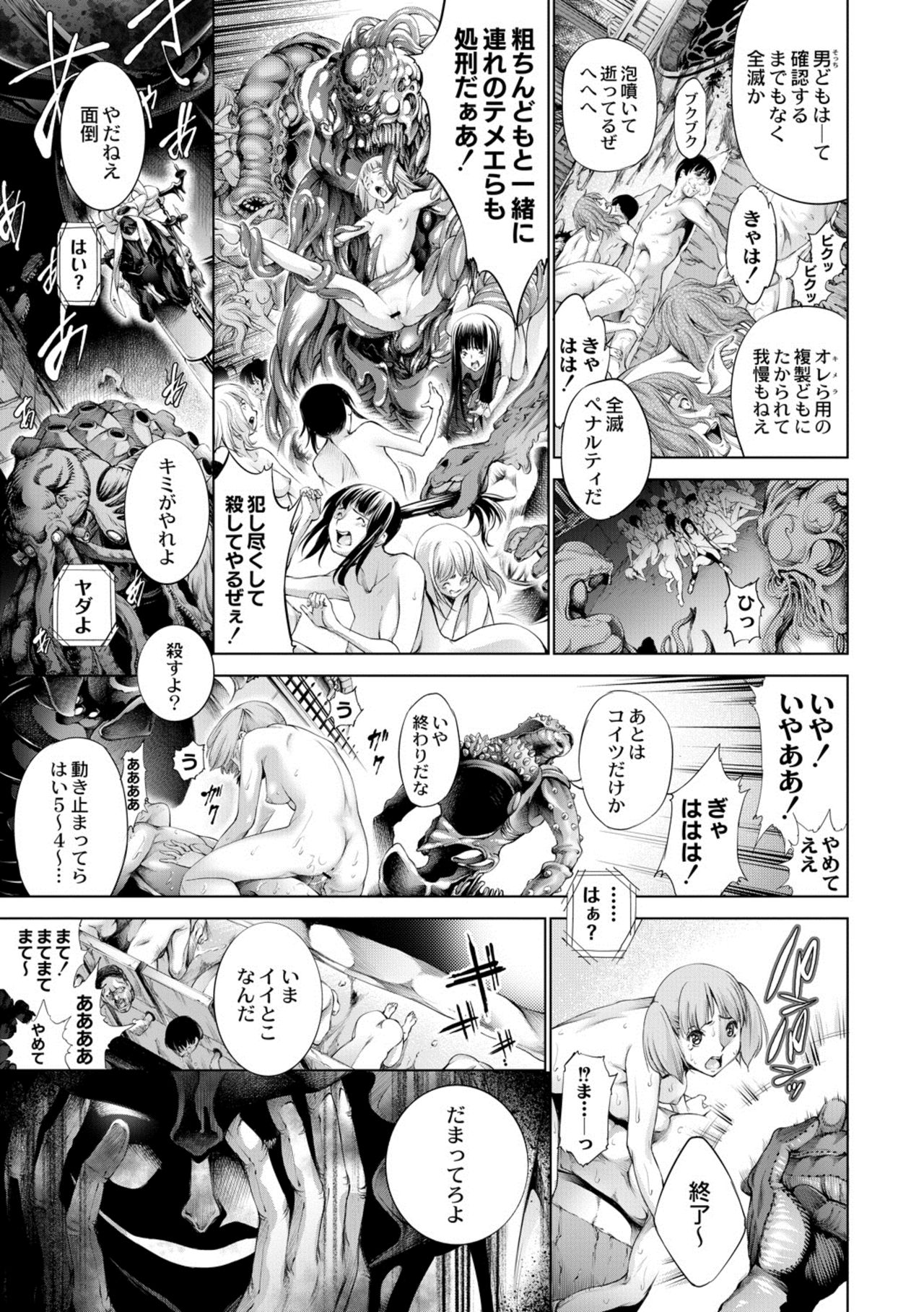 Savior of the Malicious ~Shoujo Hangyaku~ 4-wa page 7 full