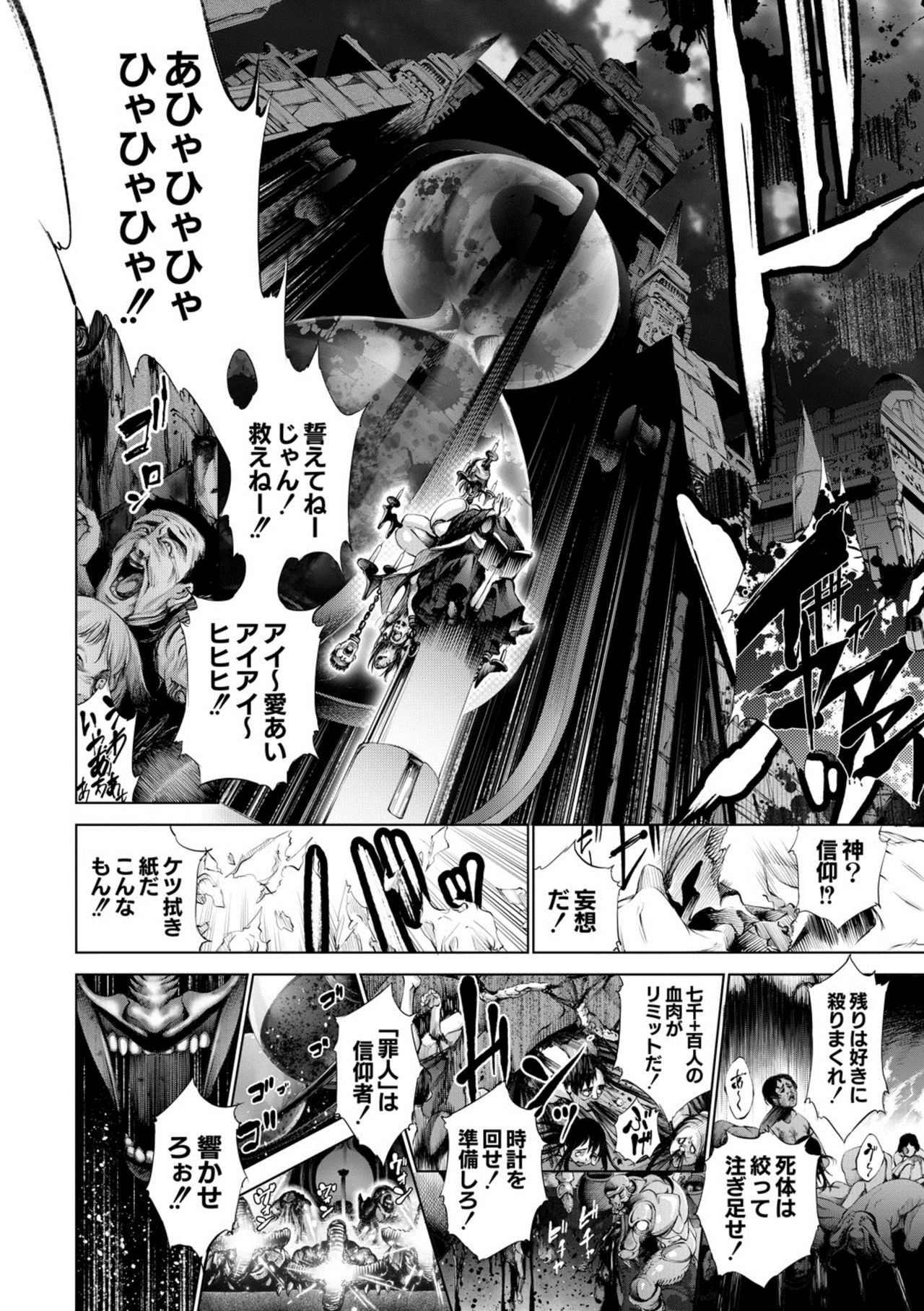 Savior of the Malicious ~Shoujo Hangyaku~ 4-wa page 8 full