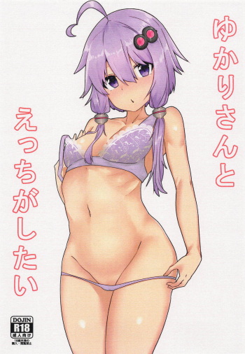 (C94) [Itougumi (Sinwota)] Yukari-san to Ecchi ga Shitai (VOICEROID) cover