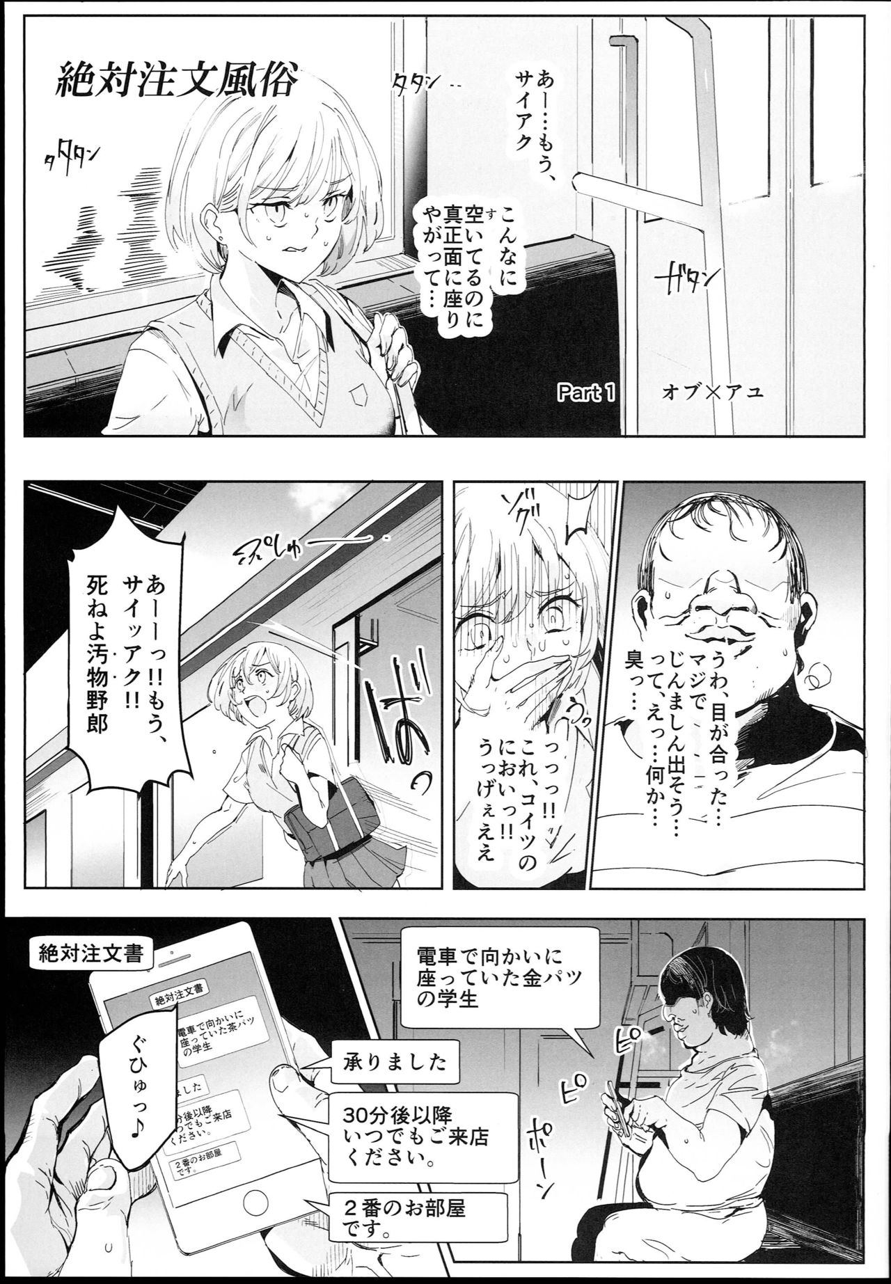Zettai Chuumon Fuuzoku page 5 full