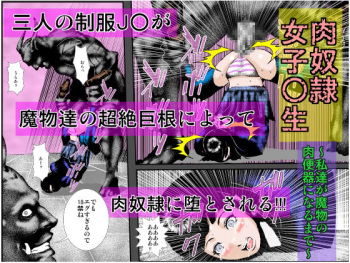 [Ruibosucha] Niku Dorei Joshikousei ~Watashi-tachi ga Mamono no Niku Benki ni Naru Made~ cover