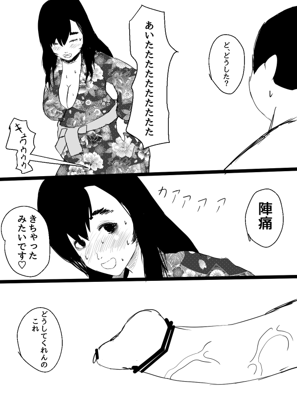 Kimi no San Tsuna ni Naritai page 12 full