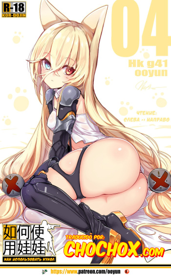 [yun-uyeon (ooyun)] How to use dolls 04 (Girls' Frontline) [Spanish] cover