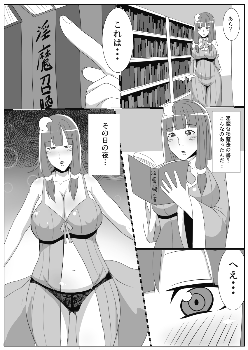 Yokkyuu Fuman na Patchouli-sama ga Onanie You ni Shoukan shita Inma ni Choukyou Sarechau page 5 full