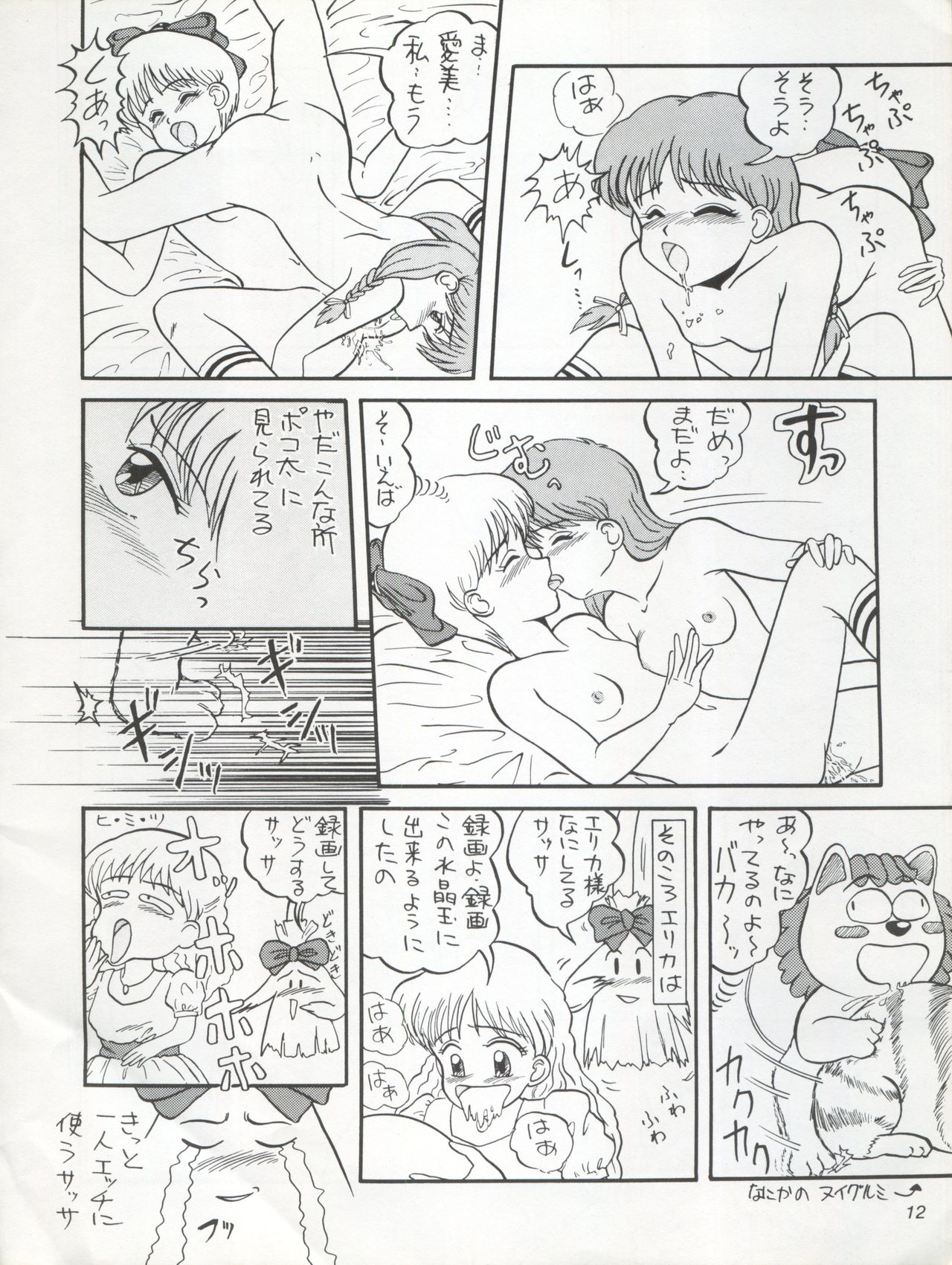 MAGICAL RIBBON SPECIAL page 12 full