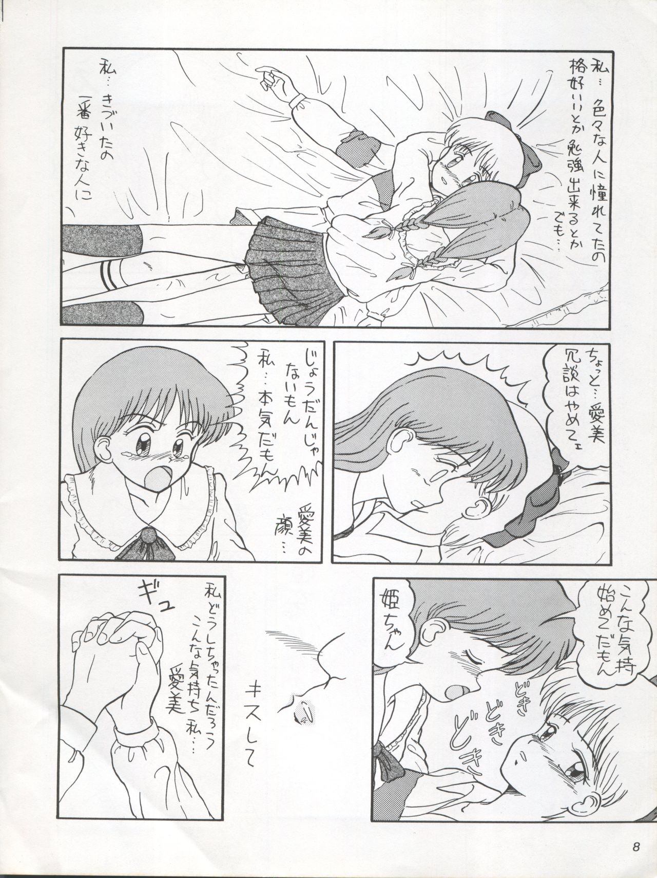 MAGICAL RIBBON SPECIAL page 8 full