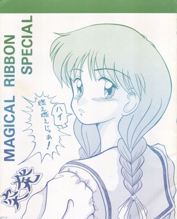 [P Reppuu (Oda Akira)] MAGICAL RIBBON SPECIAL (Hime-chan no Ribbon) [1994-03-03] cover