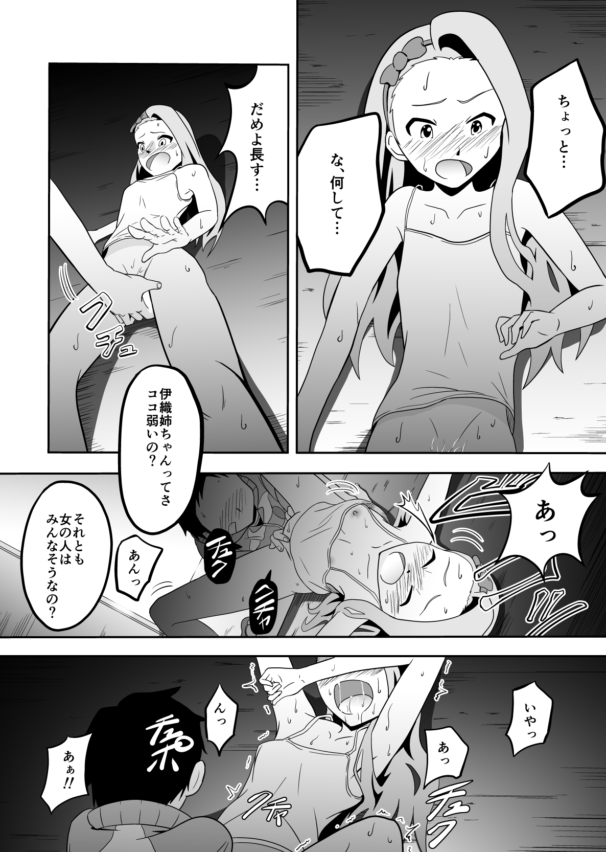 Iori to Chousuke page 12 full