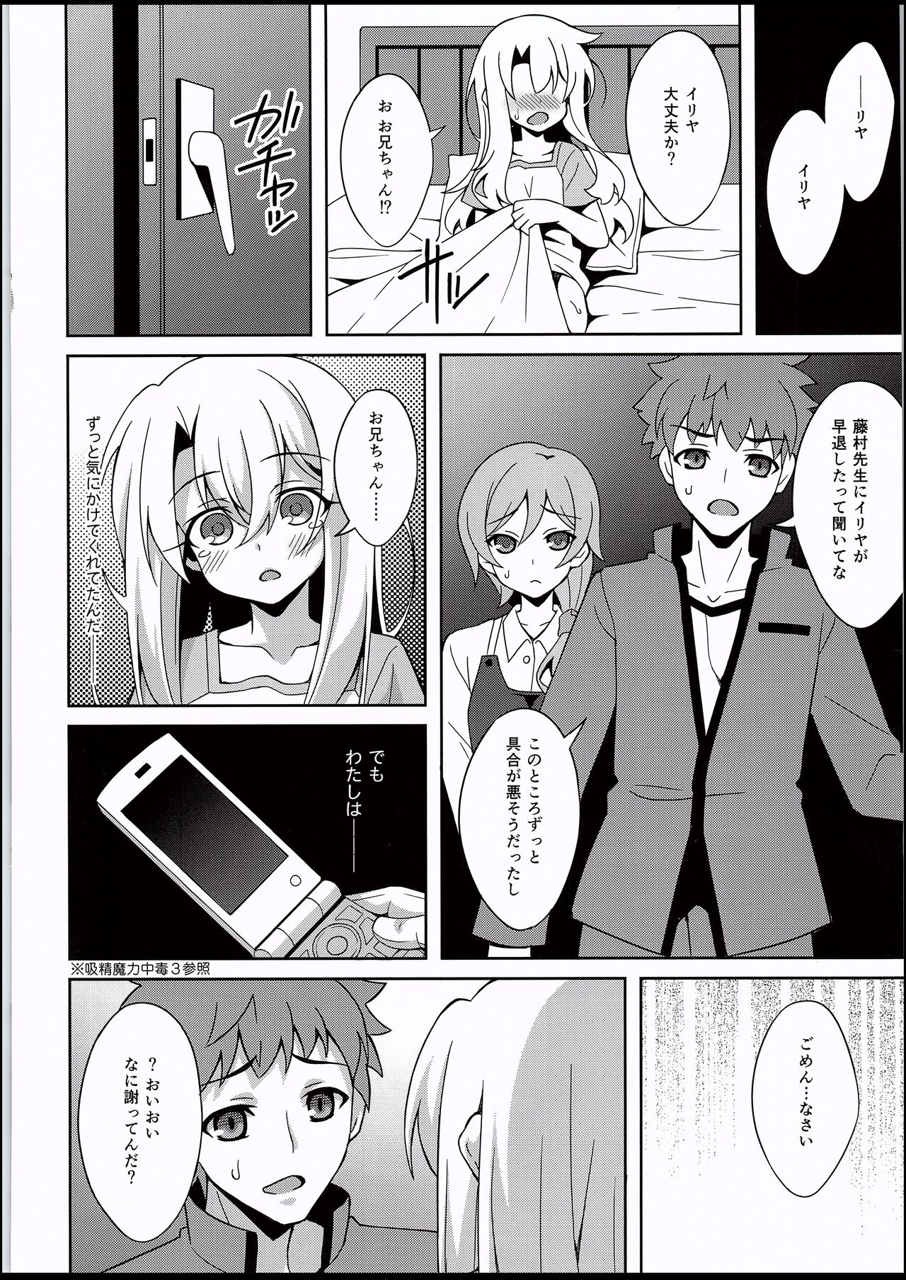 Kyuusei Maryoku Chuudoku 5 page 5 full