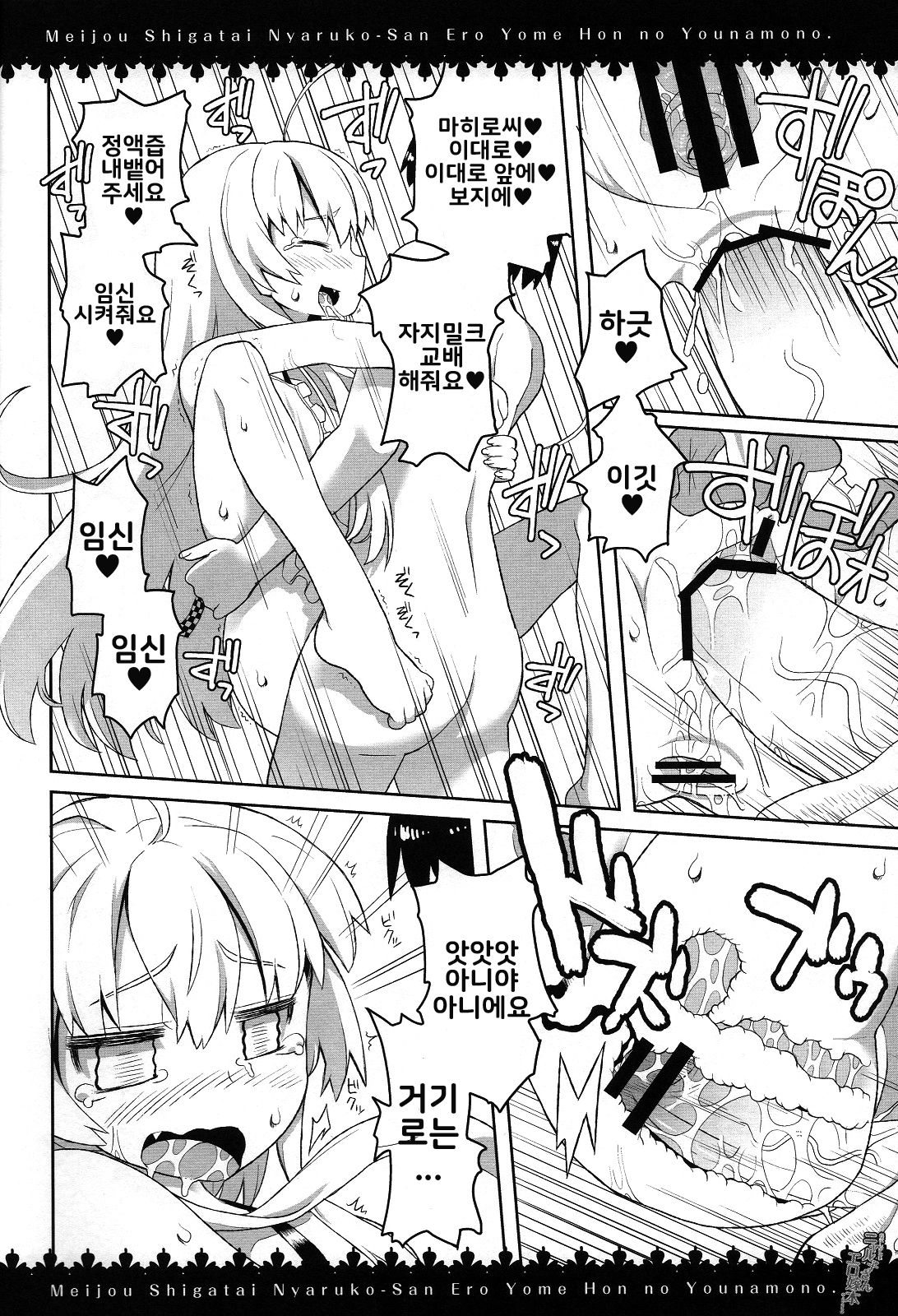 Meijou Shigatai Nyaruko-San Ero Yome Hon no Younamono page 12 full
