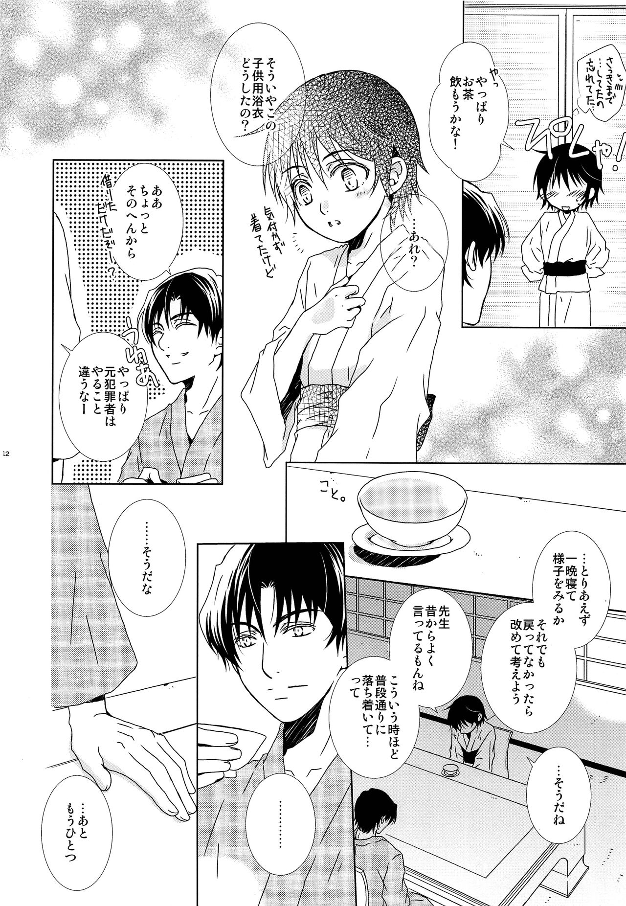 Aru Yoru no Dekigoto page 11 full