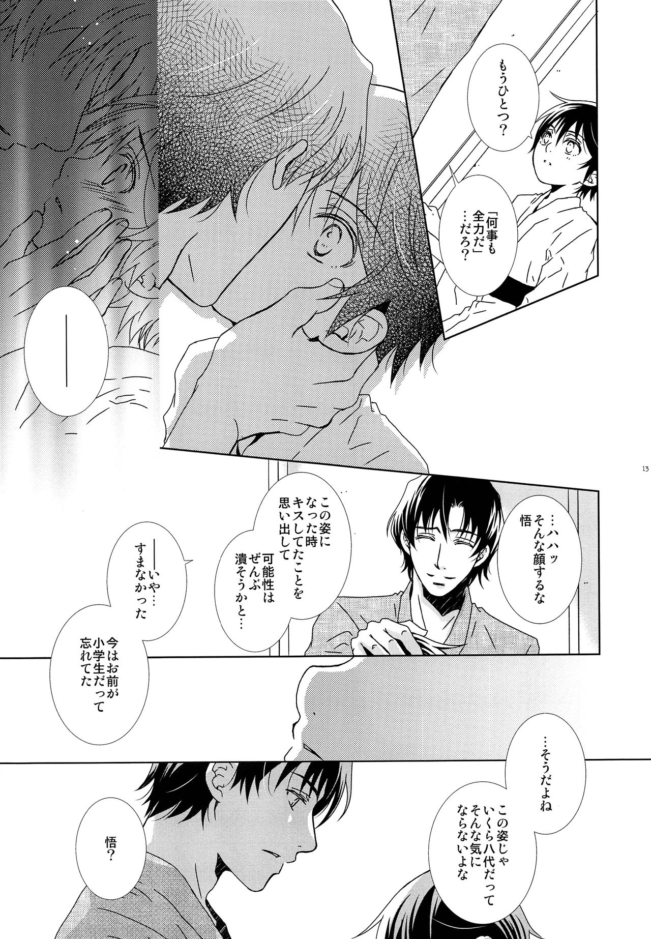 Aru Yoru no Dekigoto page 12 full