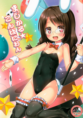 (C88) [Noraneko-no-Tama (Yukino Minato)] Magical Companion [Russian] [AgoniZ] cover