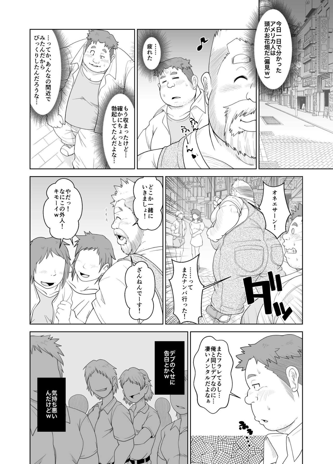 Ookumasan to Kogumakun page 11 full