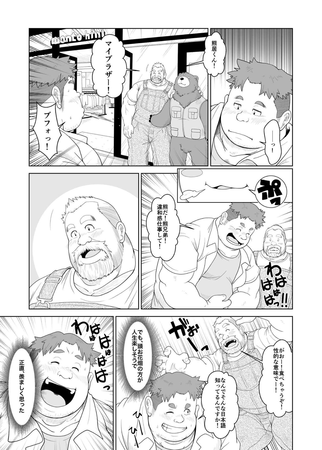Ookumasan to Kogumakun page 12 full
