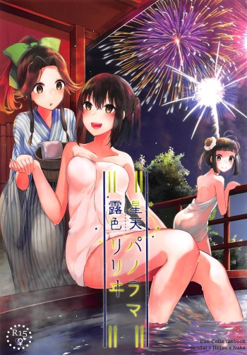 (C94) [Kaleido Circus (Nagihashi Coko)] Seiten Roshoku Panorama Lily (Kantai Collection -KanColle-) cover