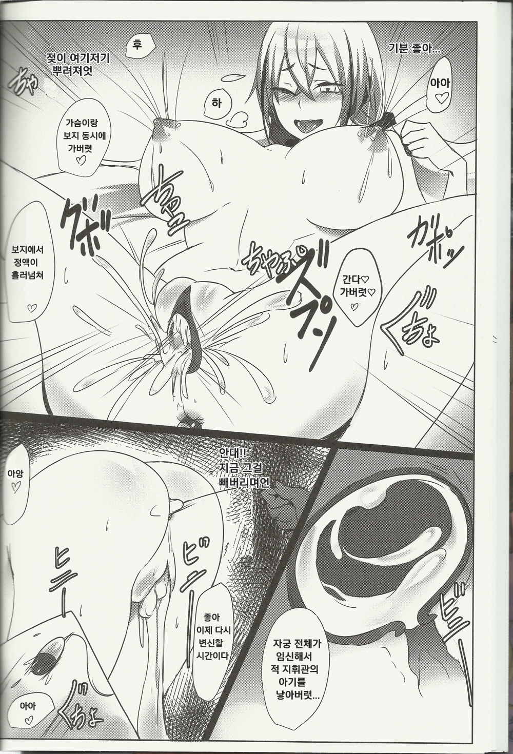 孟達 Destroyer SS 내가 디스트로이어를 잡았다! page 9 full