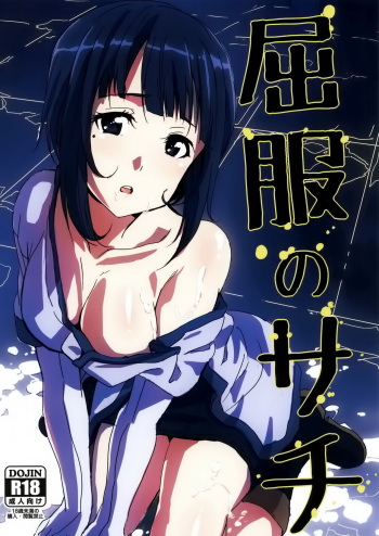 (C82) [Moni Teishoku (Monio)] Kuppuku no Sachi (Sword Art Online) [Spanish] [allenallenallen333] cover