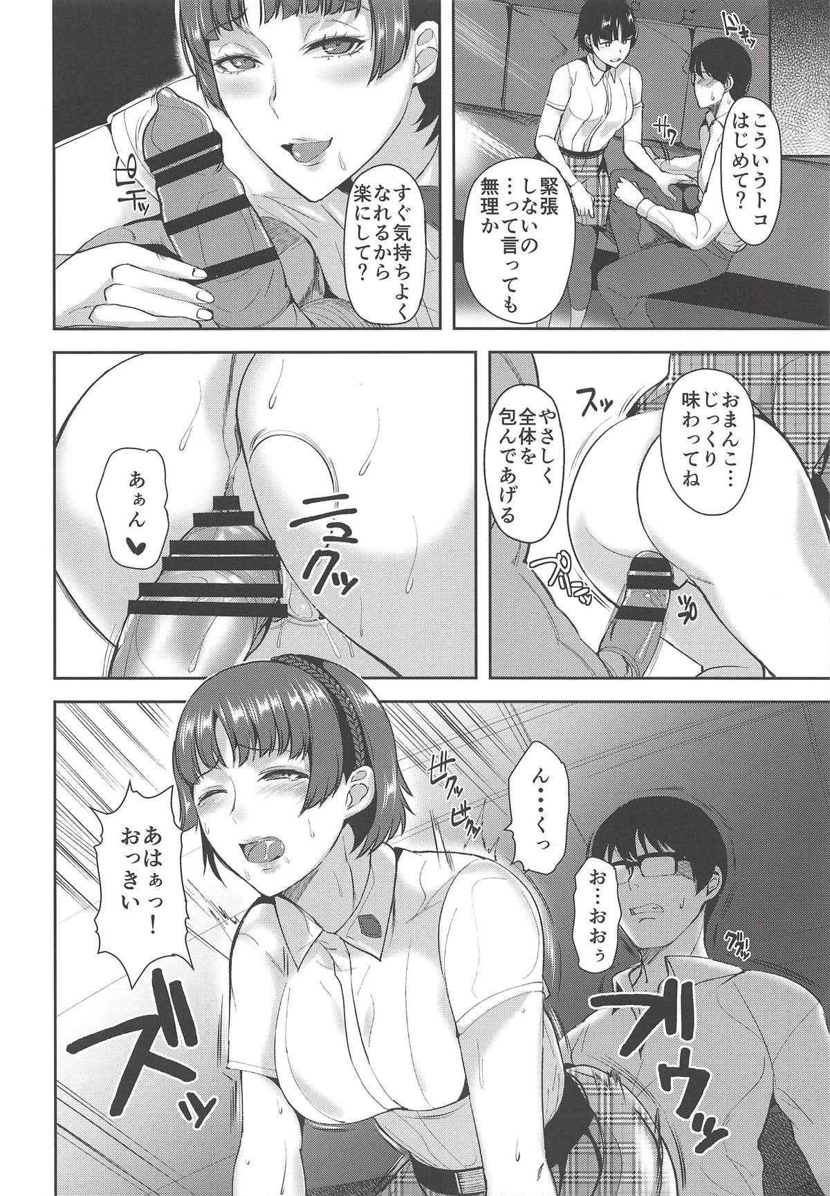 Queen Zettai Shihai page 7 full