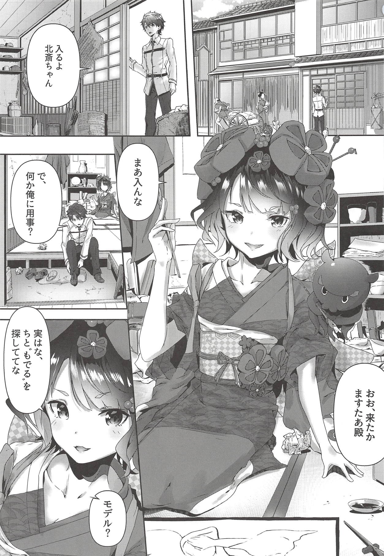 Katsushika Oi no Manpuku Wagojin + Omakebon page 2 full