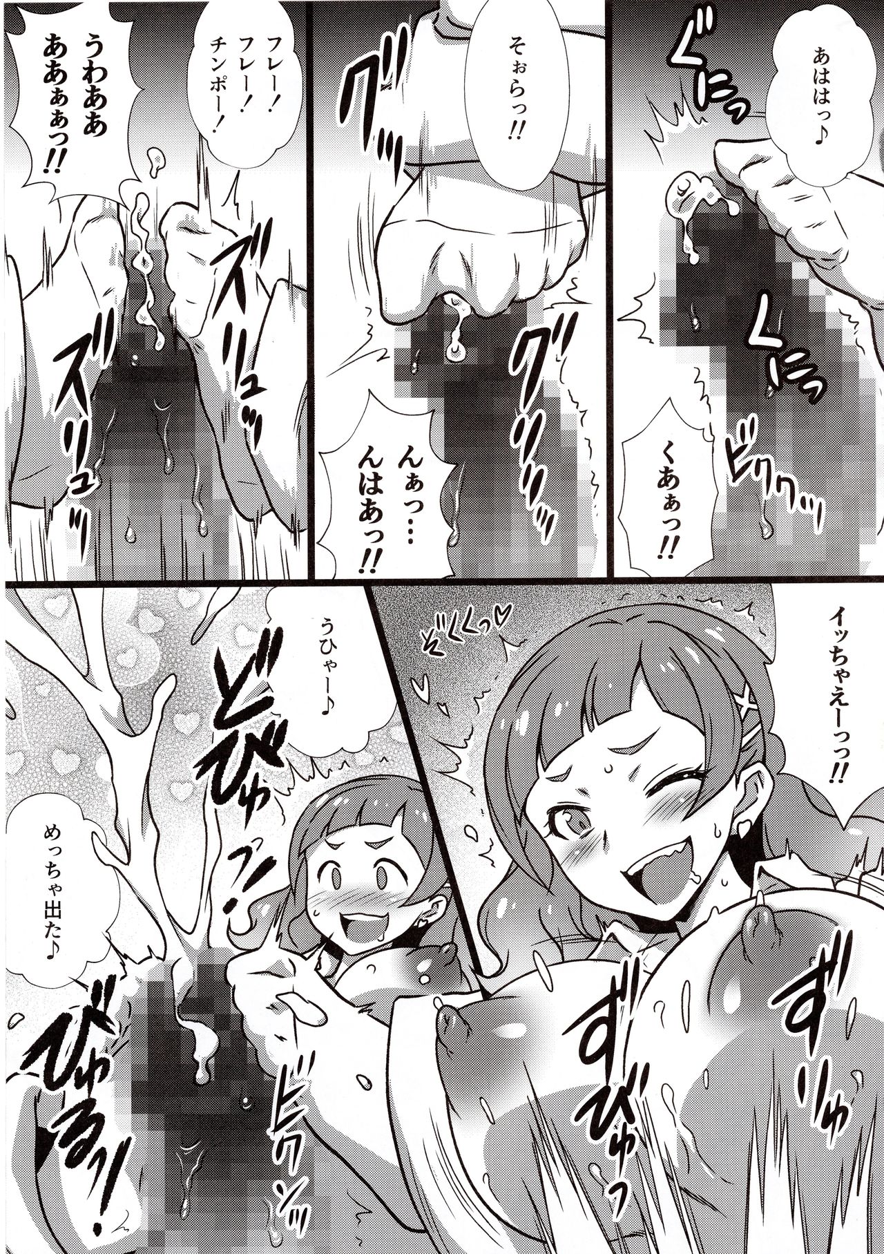Yorokobi no Kuni Vol. 33 GALtto!YARICURE page 10 full