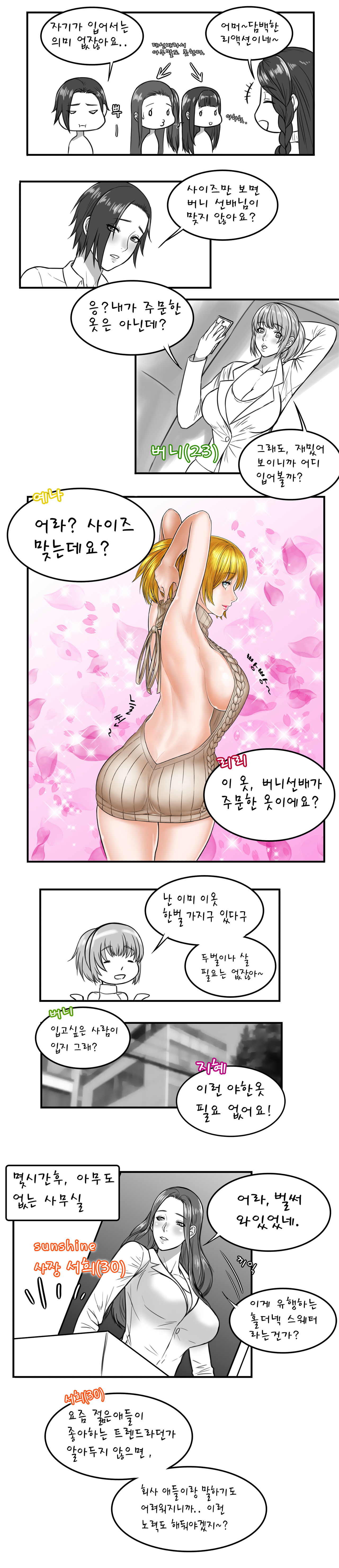 Sunshine 기획사의 하루 page 5 full