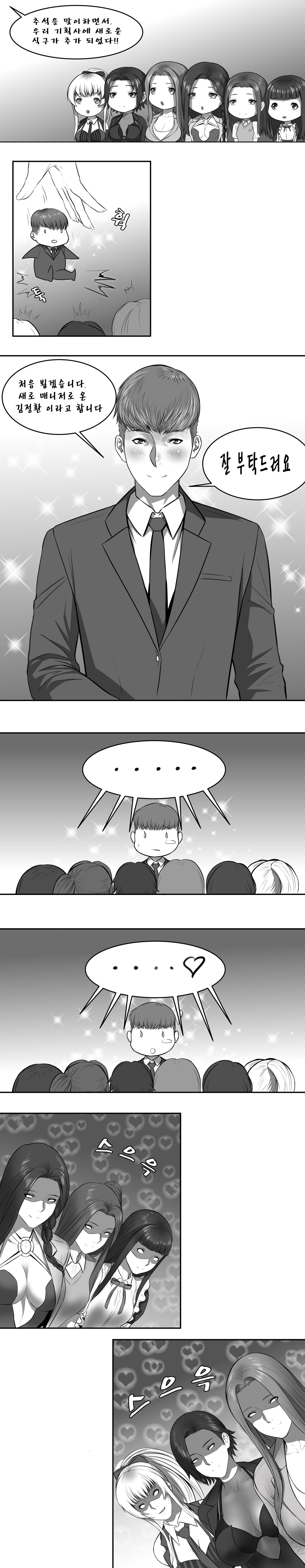 Sunshine 기획사의 하루 page 7 full