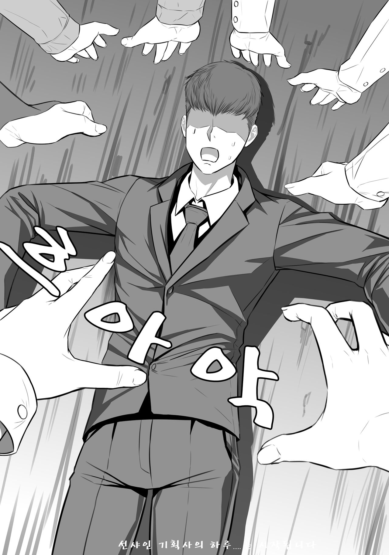 Sunshine 기획사의 하루 page 8 full