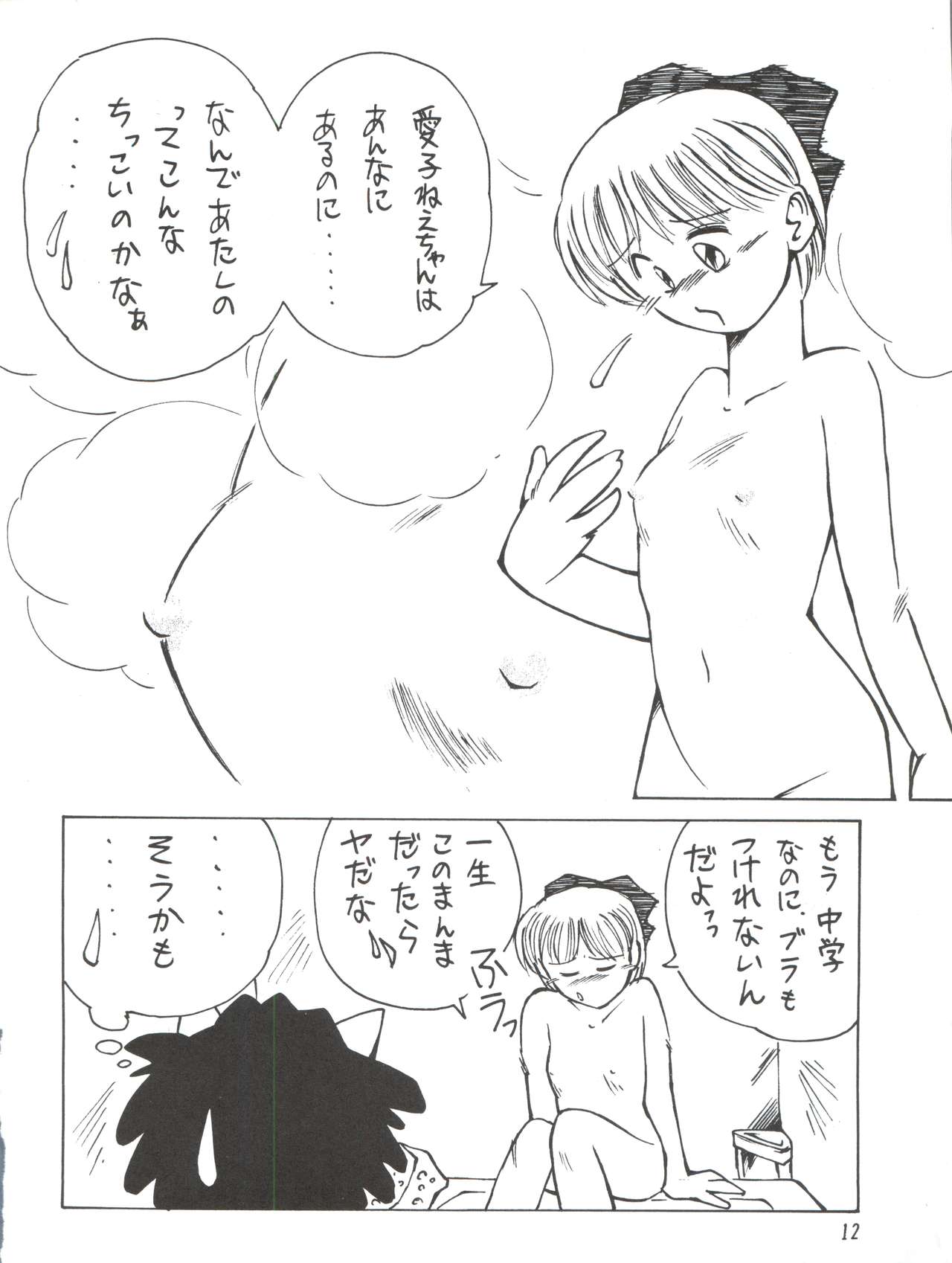 Hime-chan no Urahon RIBON page 12 full