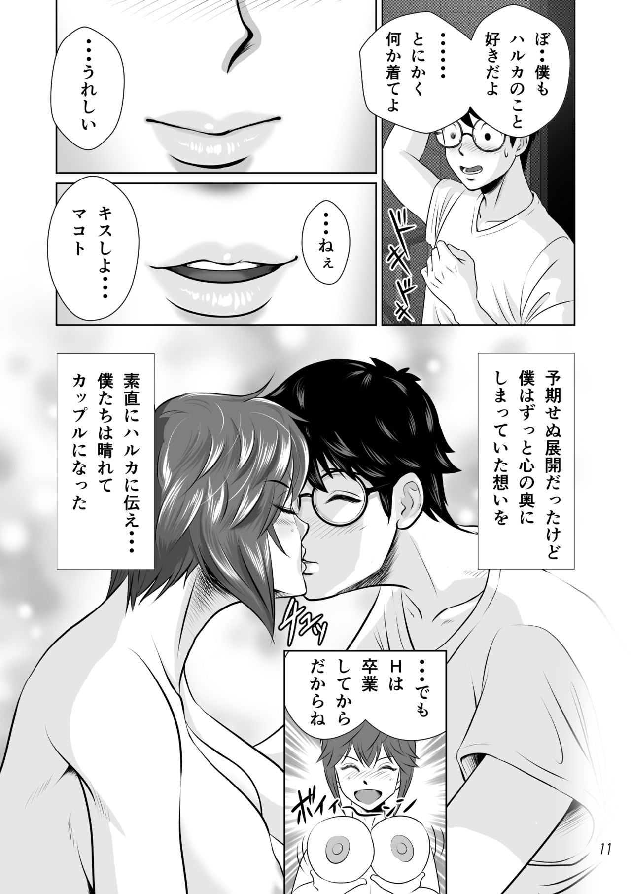 Netorare Osananajimi Haruka-chan Kiki Ippatsu!! page 12 full