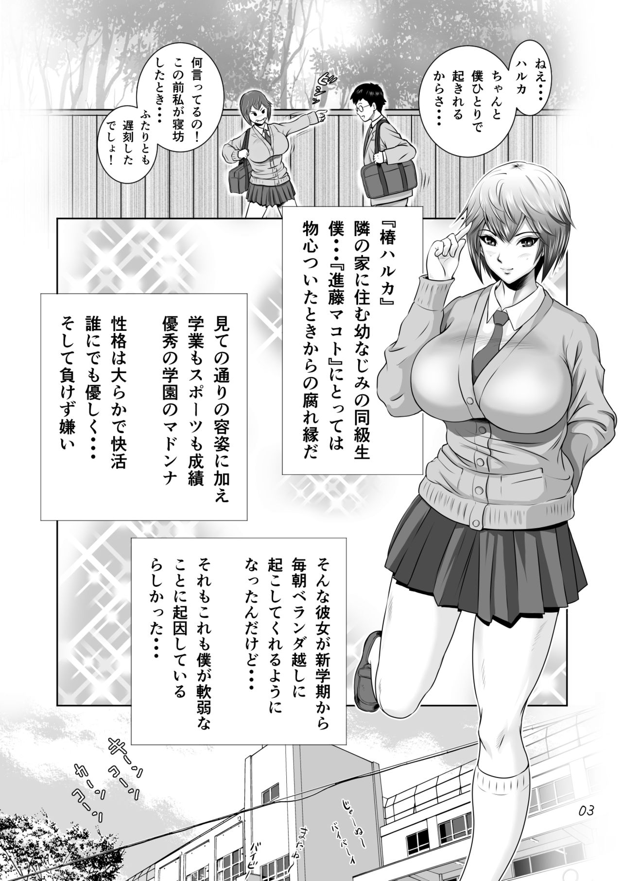 Netorare Osananajimi Haruka-chan Kiki Ippatsu!! page 4 full