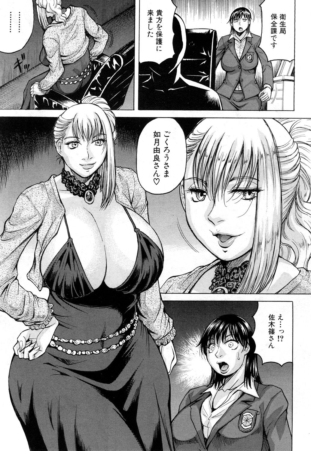 Nipple Madness Ch. 1-2 page 11 full