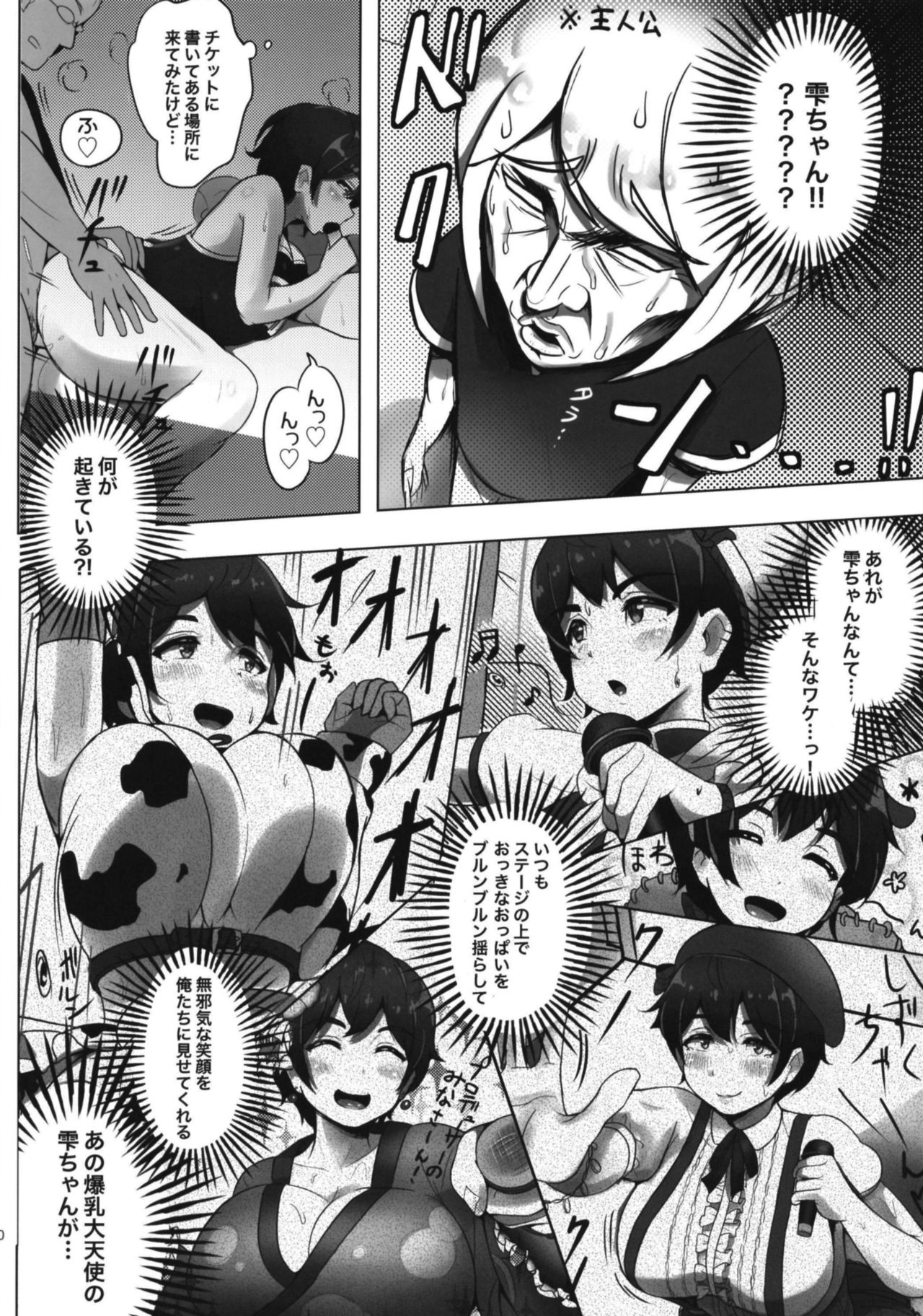 Mootto, Ippai! page 12 full