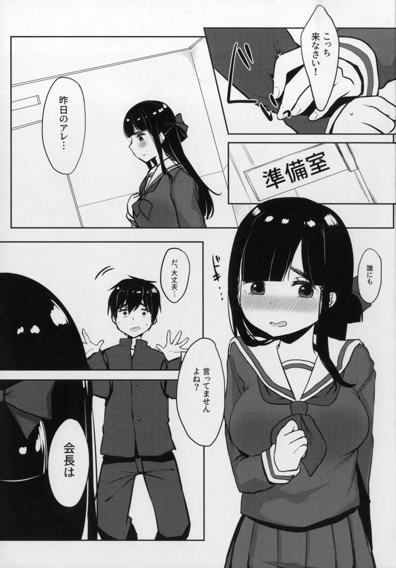 Himitsu no Tights page 11 full