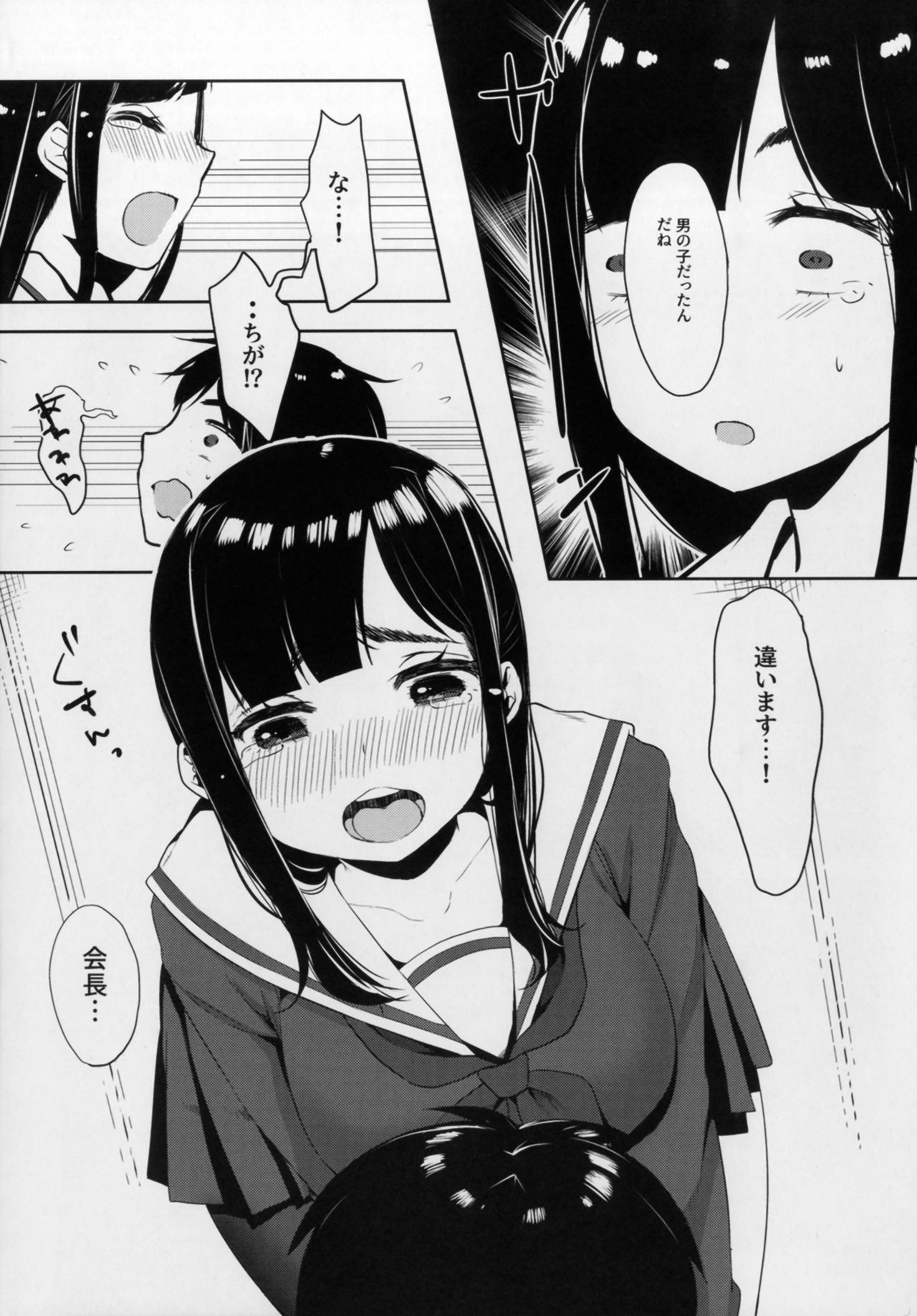 Himitsu no Tights page 12 full