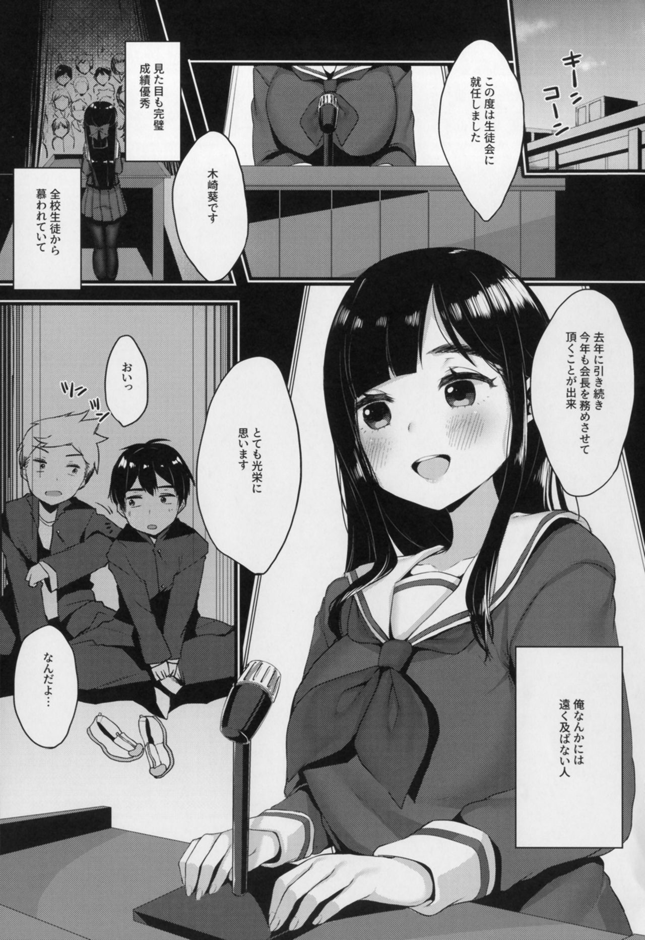 Himitsu no Tights page 3 full