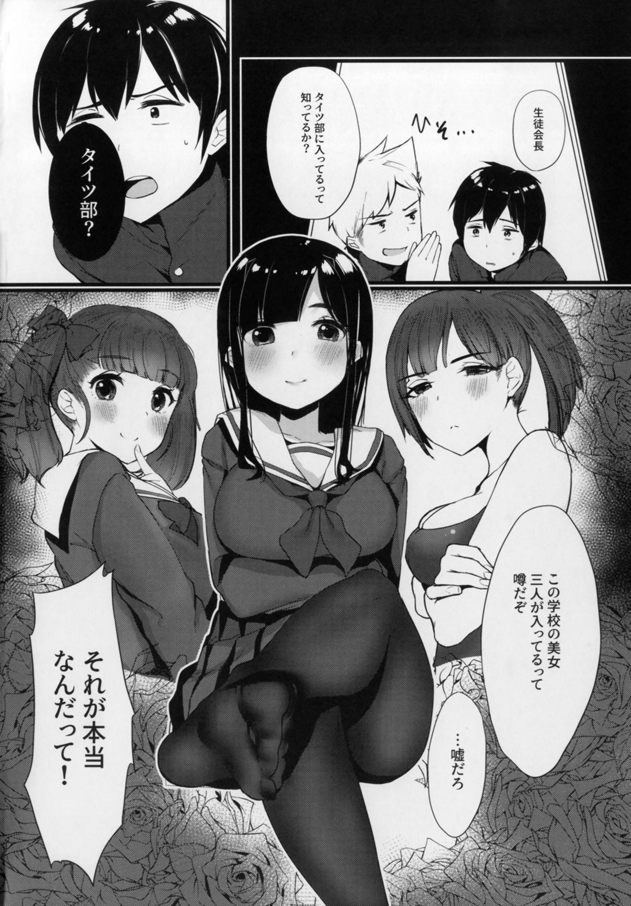 Himitsu no Tights page 4 full