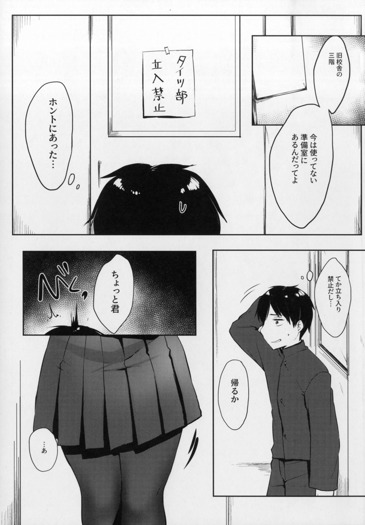 Himitsu no Tights page 5 full