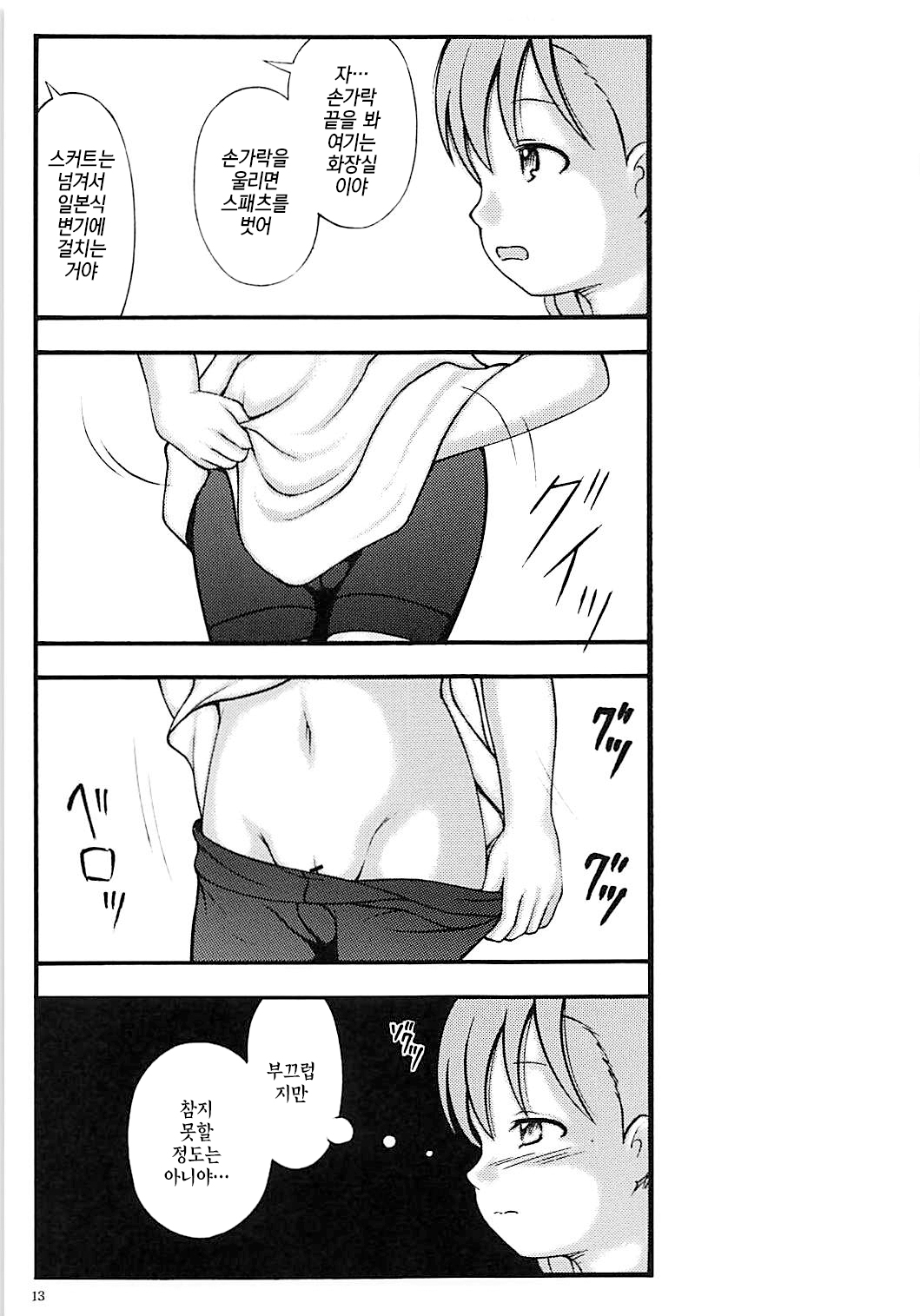 Muku Shoujo ni Saiminjutsu de Itazura | 무구소녀에게 최면술로 장난 page 11 full