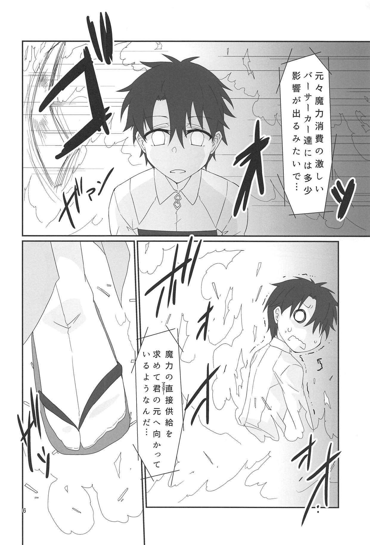 Yacchae! Berserker -First Order- page 5 full