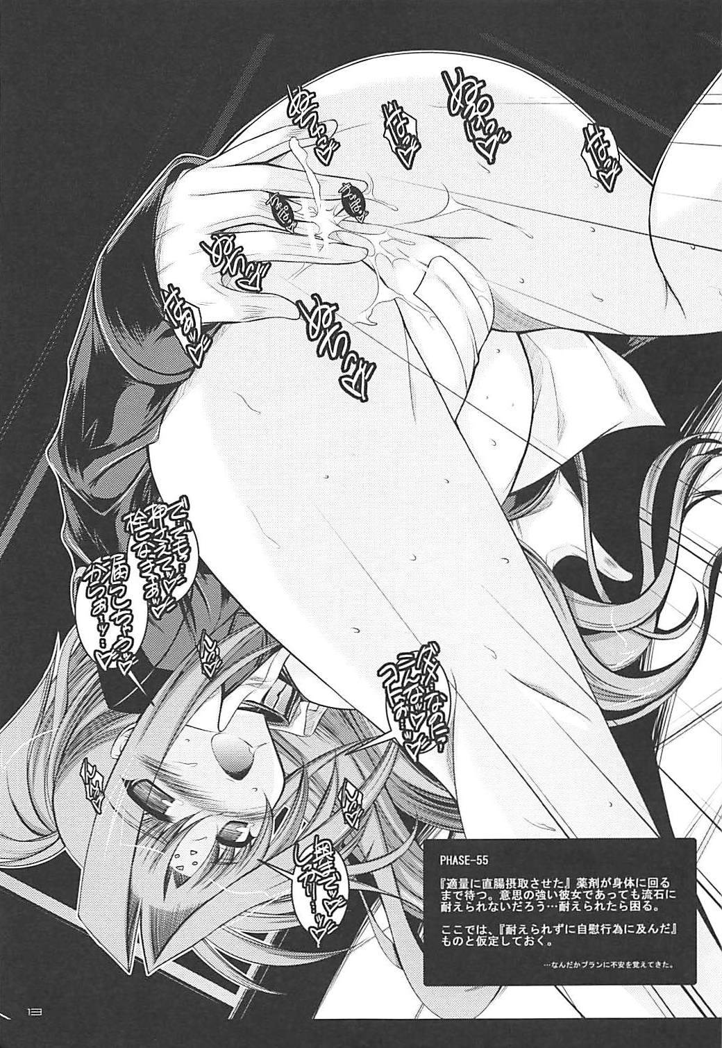 Tonikaku Iroiro Mazattemasu. -EL-FRAGMENT Soushuuhen 2- page 12 full