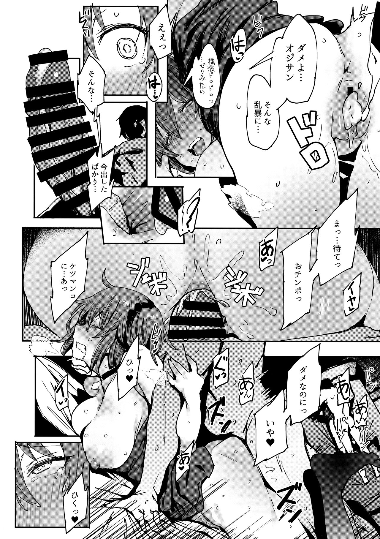 Oji-san Onegai Arun dakara page 11 full