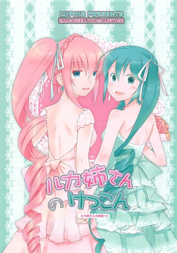 (C89) [SUBCONTRACT STUDIO (luphis)] Luka Nee-san no Kekkon (VOCALOID) cover