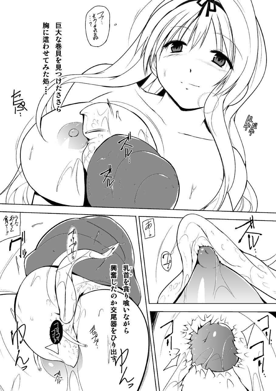 Umi Seibutsukan page 5 full