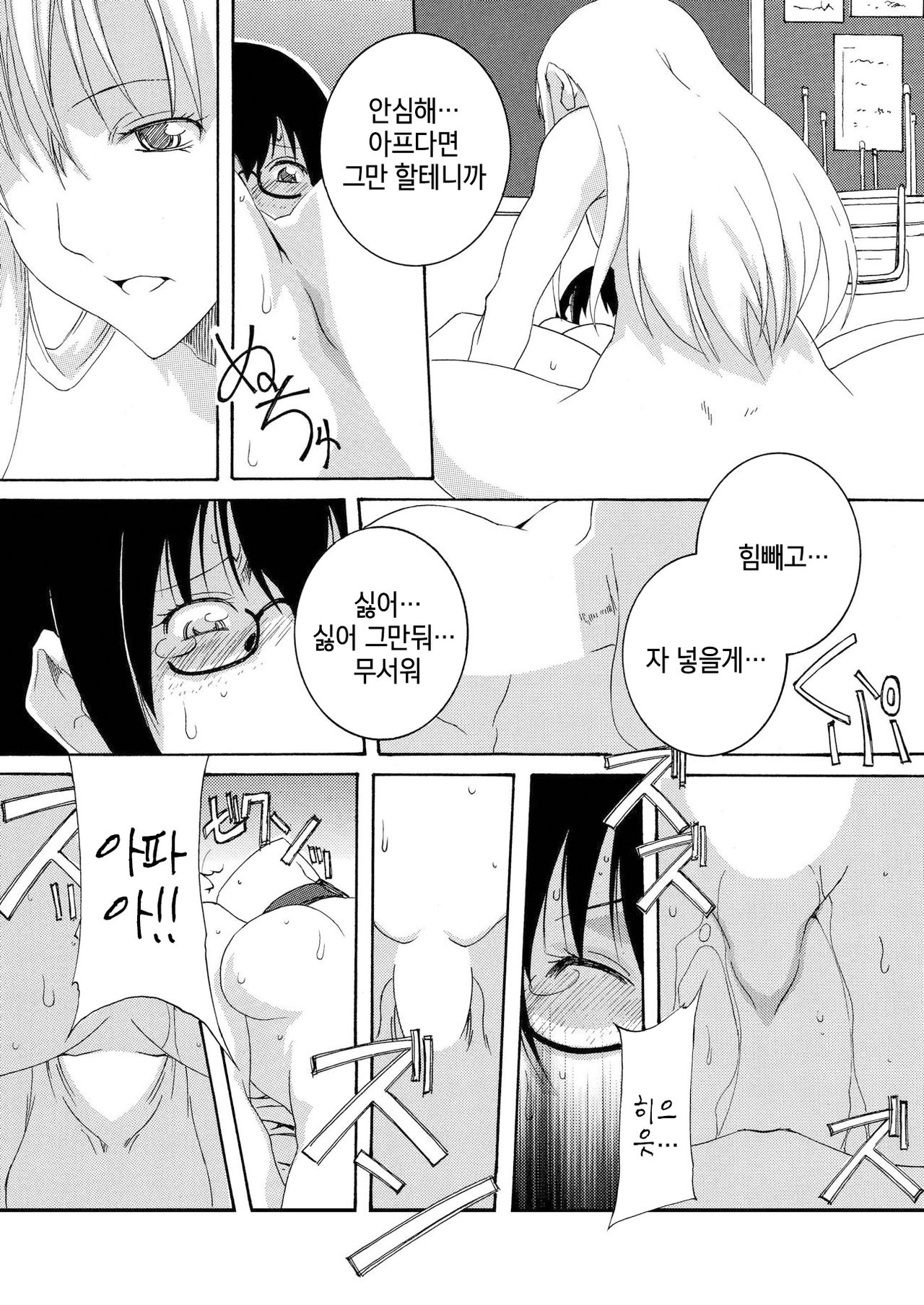 Hajimete Asobase | 처음으로 놀아봅세 page 10 full