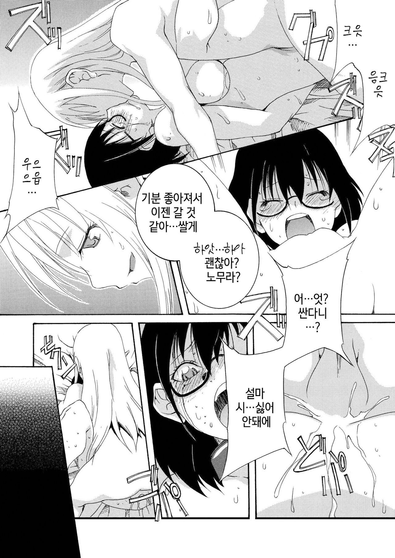 Hajimete Asobase | 처음으로 놀아봅세 page 12 full